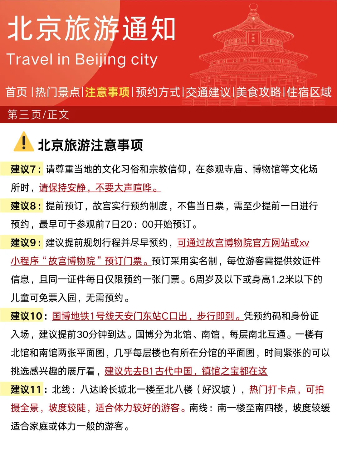 北京旅游攻略👭3-5月来的姐妹码住