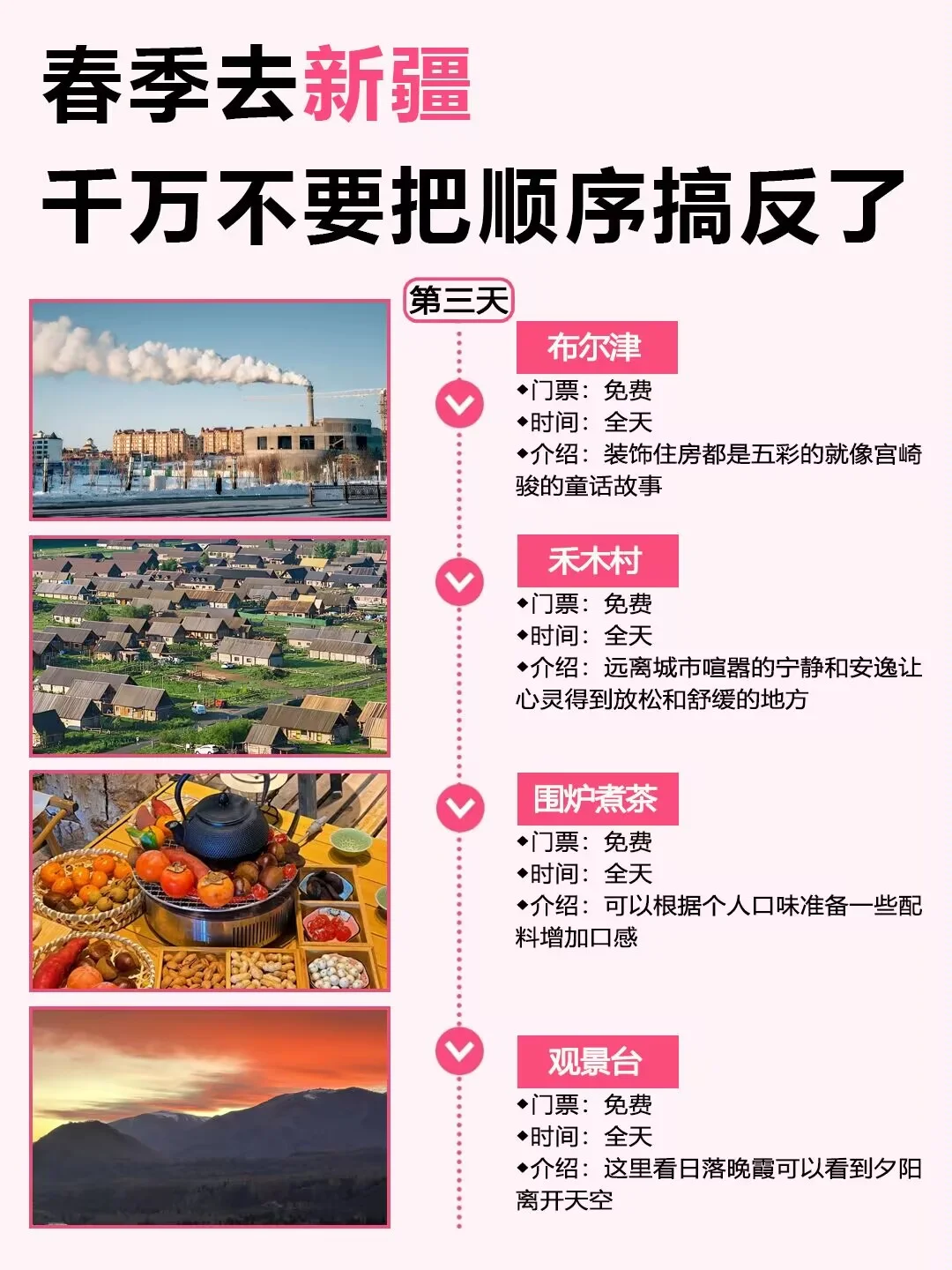 新疆旅游攻略，春季来新疆旅游宝子听劝！