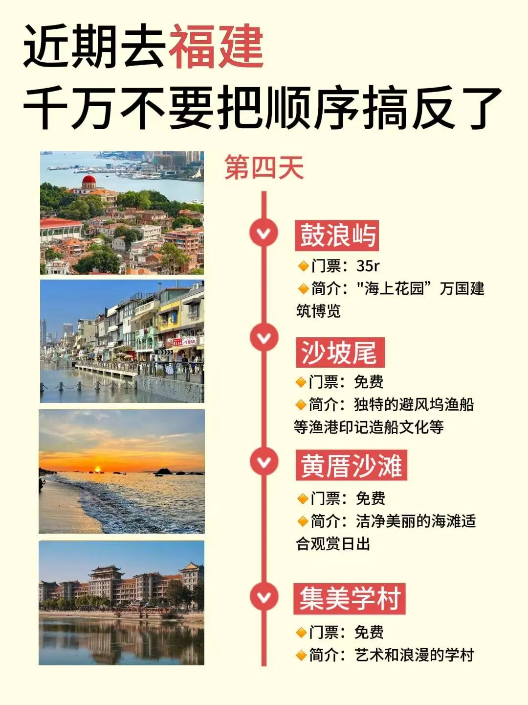 福建旅游攻略🔥五天四晚详细攻略！