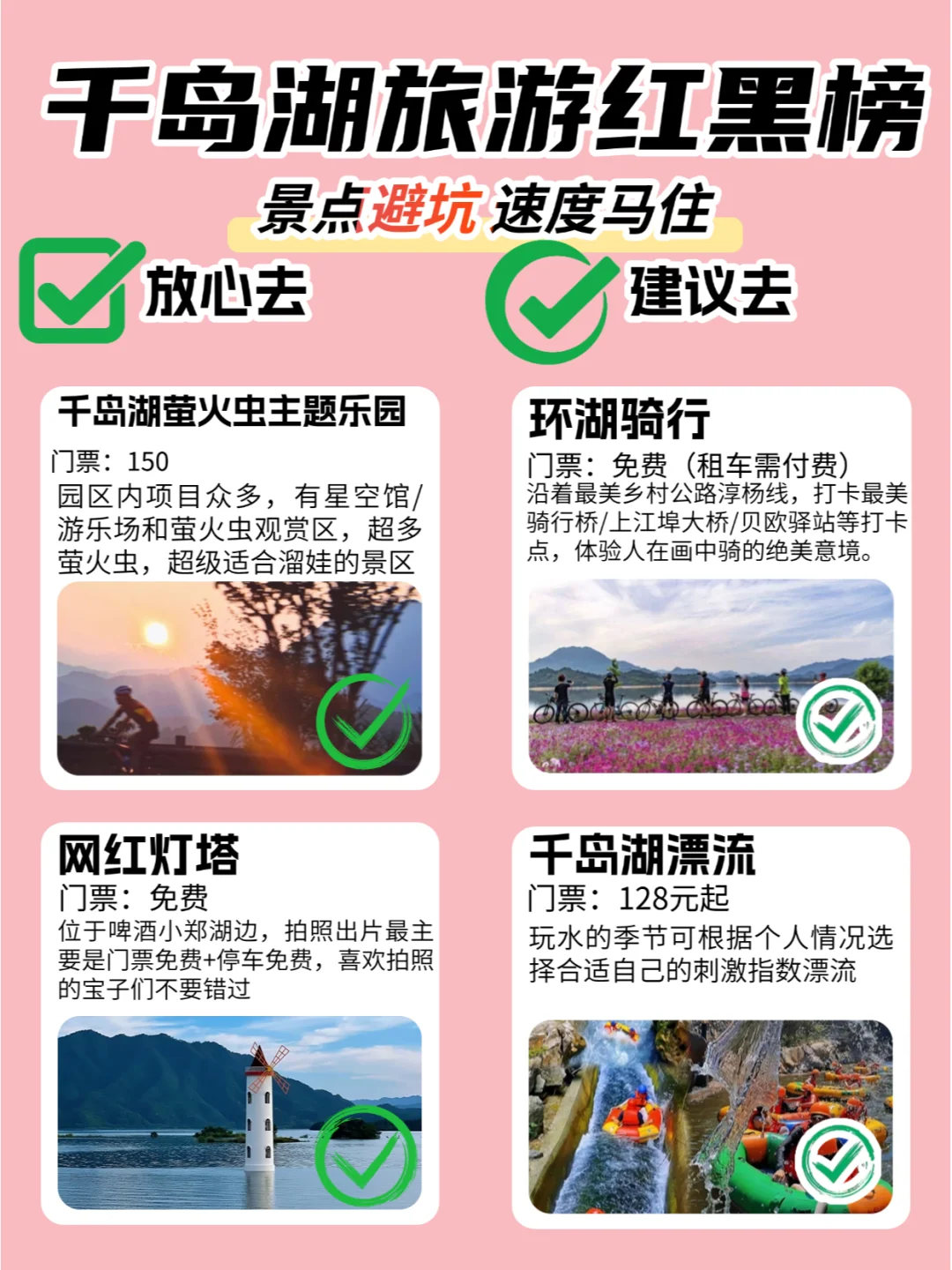 千岛湖旅游攻略✅6-8月来旅行的姐妹听劝！