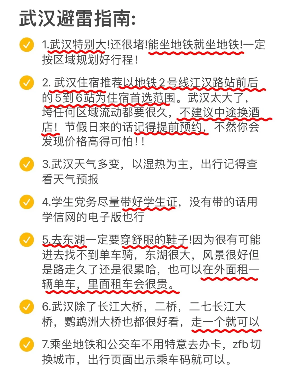 武汉旅游已回😅只想说一些难听的大实话…….