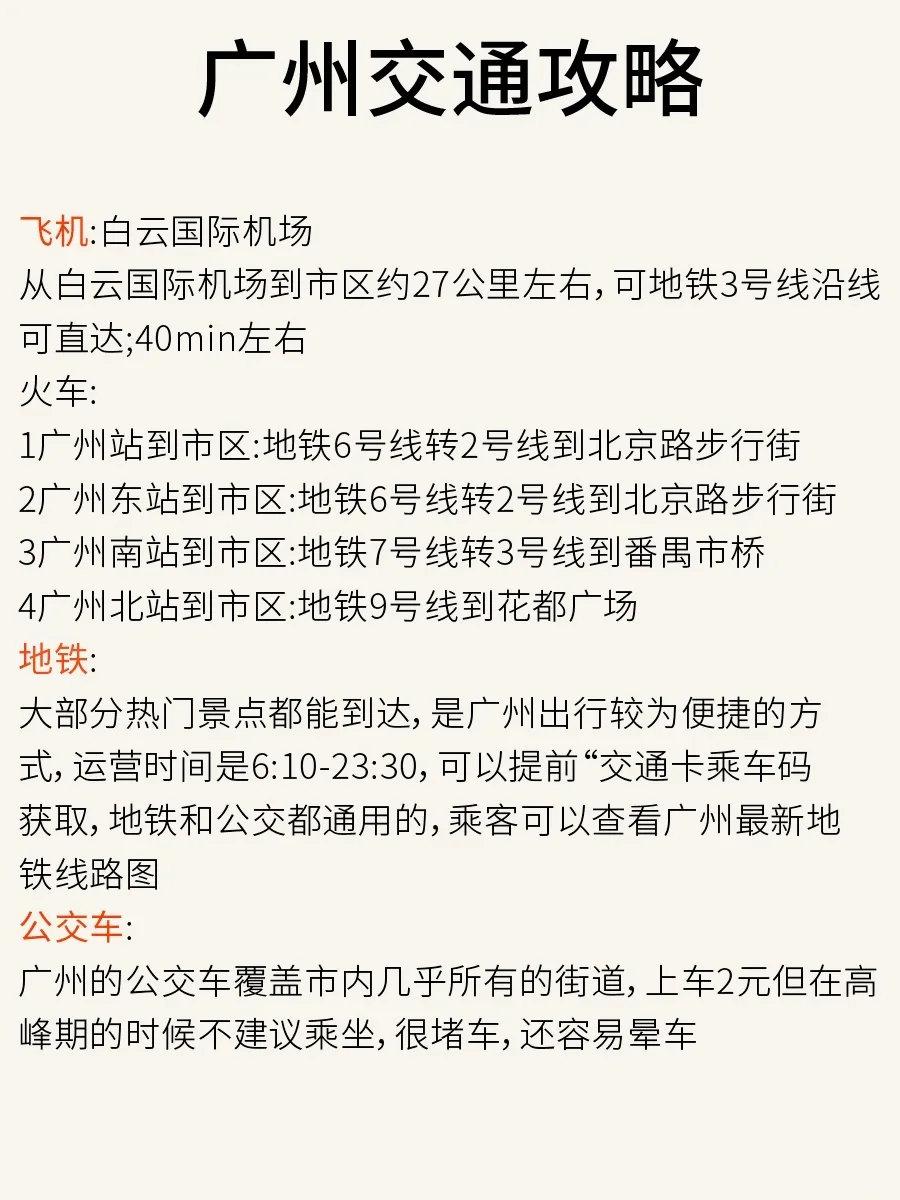 2-3月来广州怎么玩？保姆级旅游攻略！码住