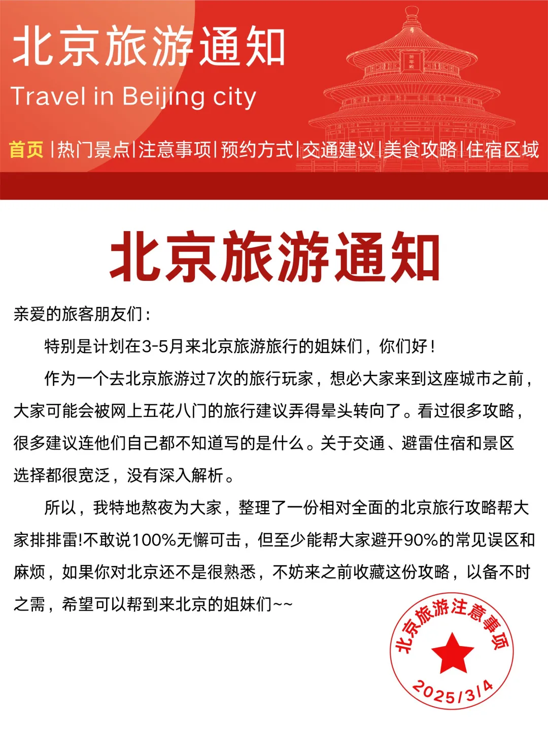 北京旅游攻略👭3-5月来的姐妹码住