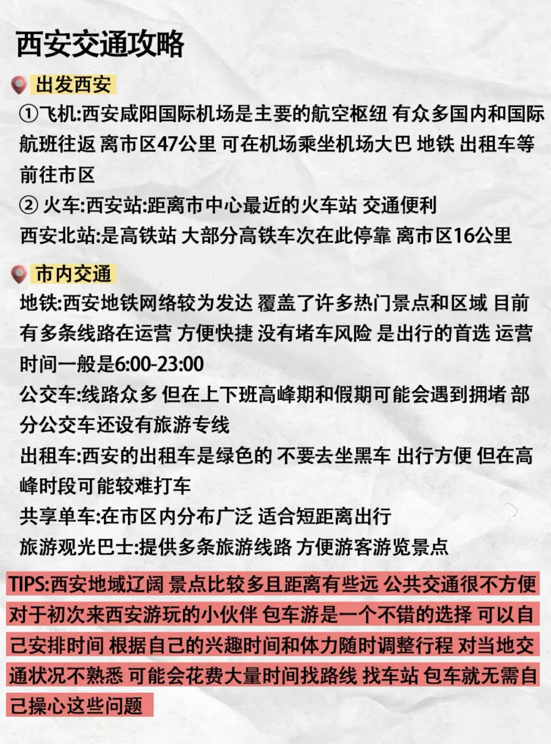 西安旅游攻略✅终于有人说明白了