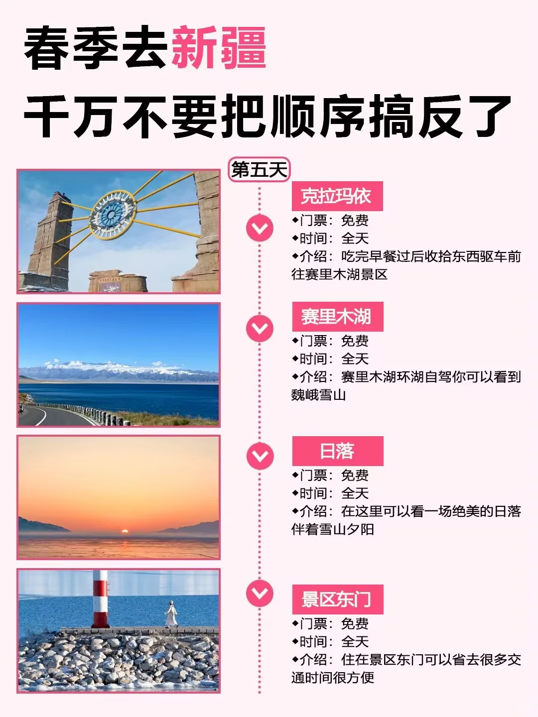 新疆旅游攻略，春季来新疆旅游宝子听劝！