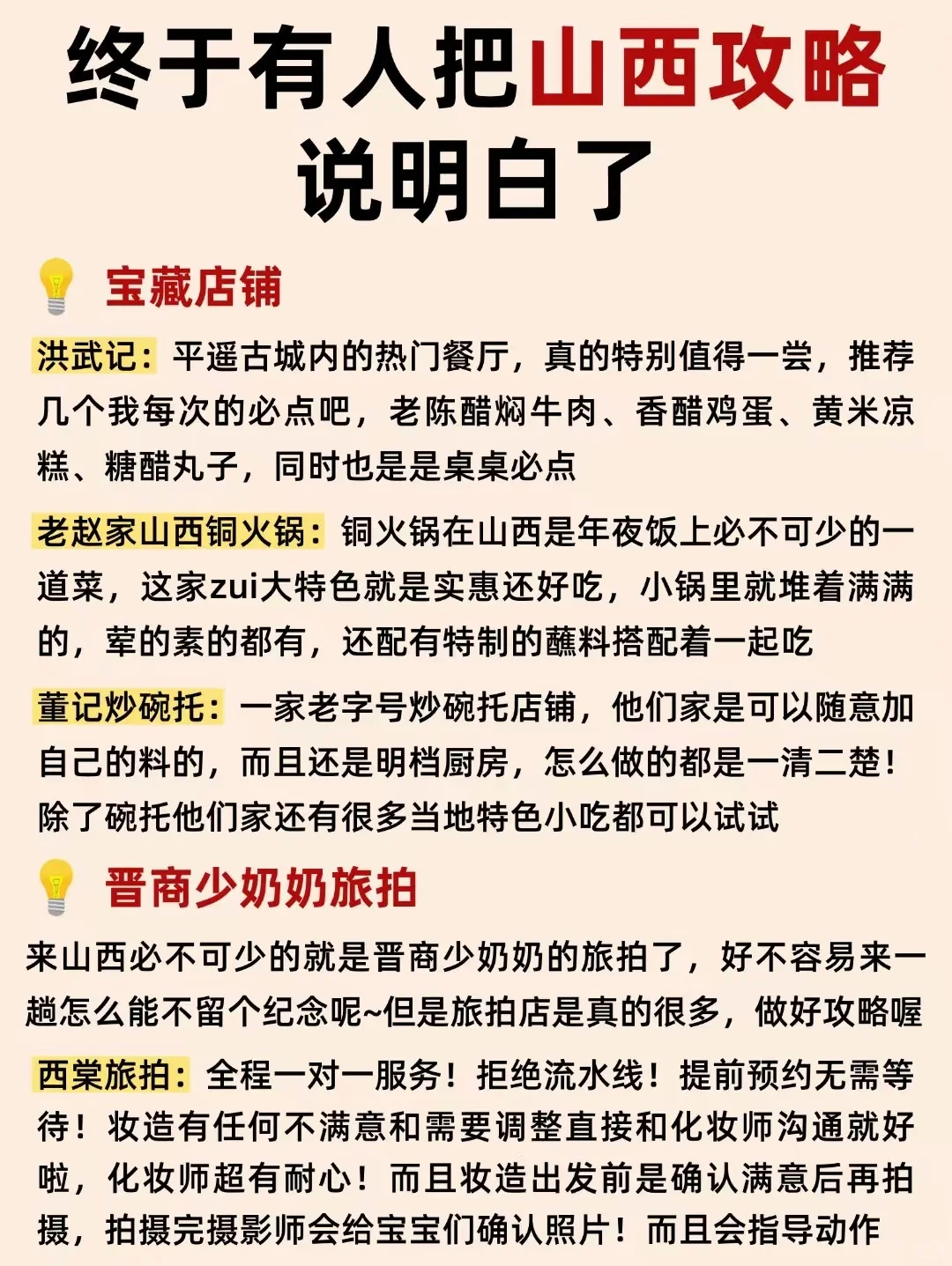 好后悔😭去山西旅游之前，没看到这条攻略