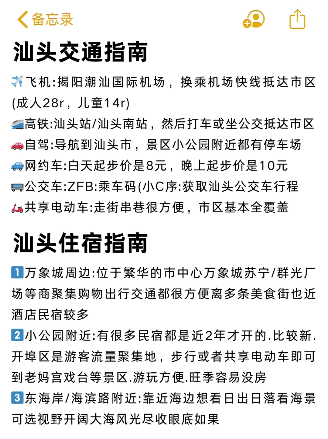 写✍️给3-4月去汕头的姐妹们，快进来听劝🥲