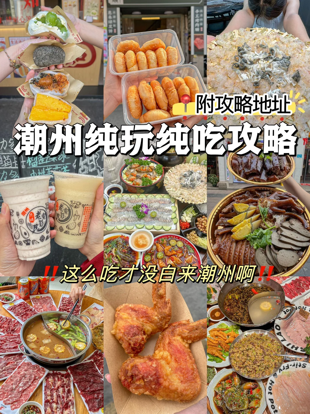 潮州纯吃懒人版攻略✅ 主打一个不踩雷……