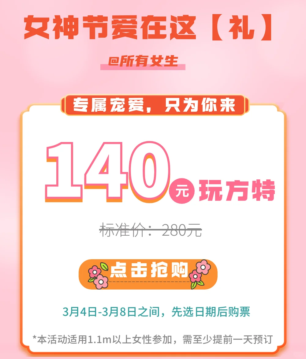 女神节，邯郸景区福利汇总来啦！