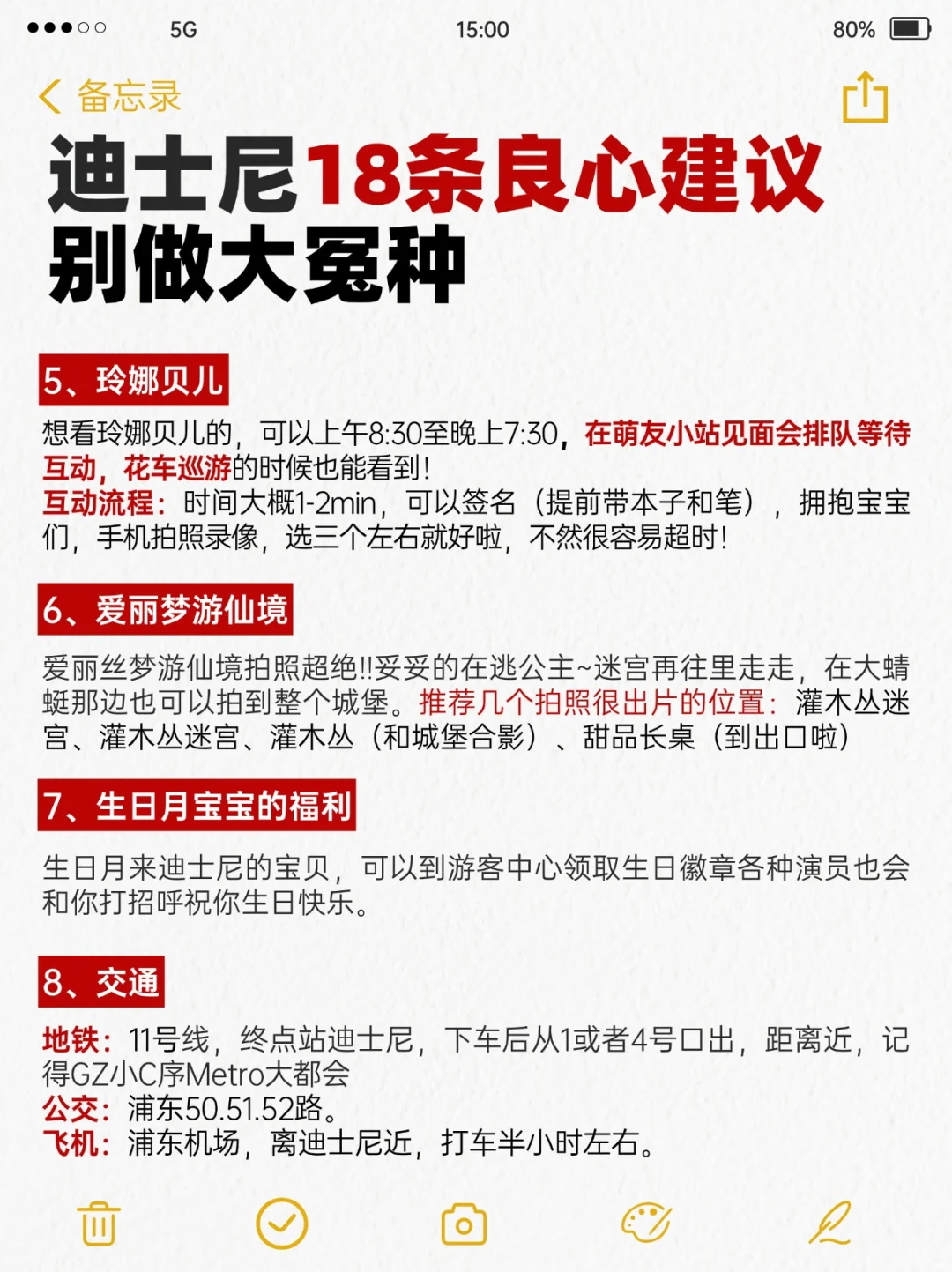 抄作业！去了迪士尼⑤次给姐妹们整理的攻略