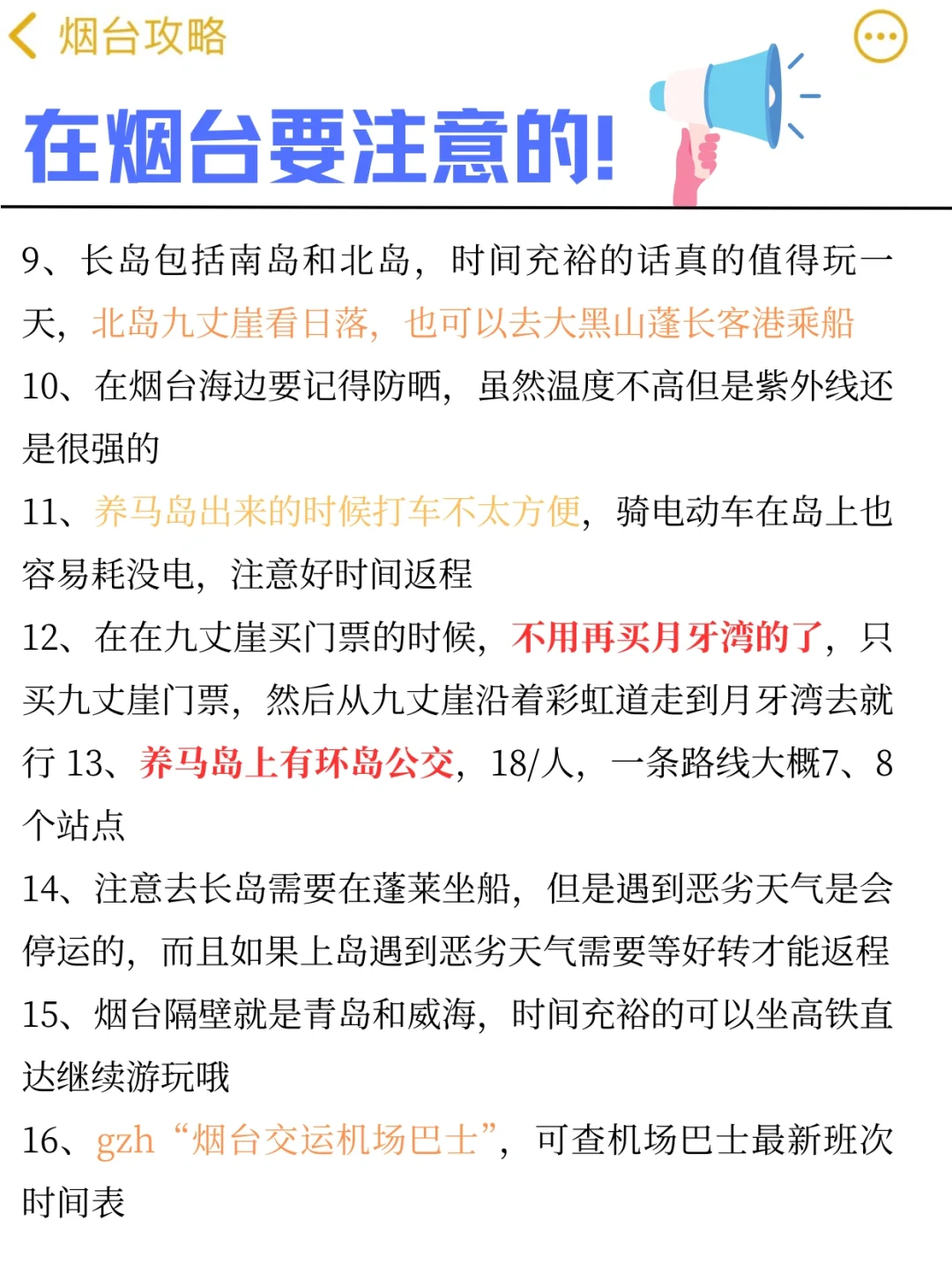 去了烟台5次，给近期想去的姐妹说点实话…