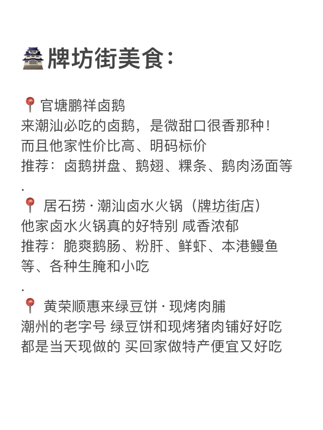 潮州纯吃懒人版攻略✅ 主打一个不踩雷……