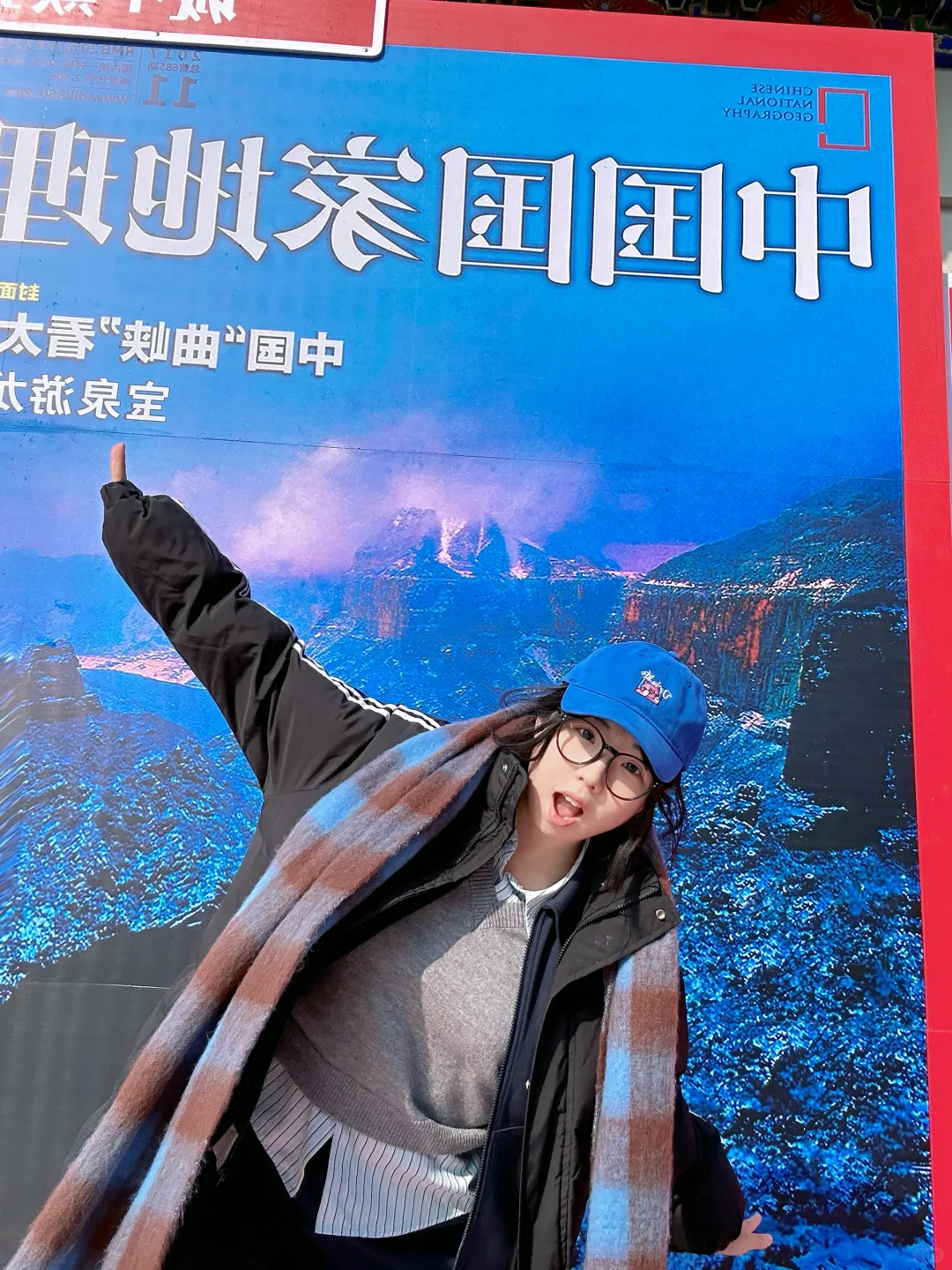 跟着《中国国家地理》去旅游