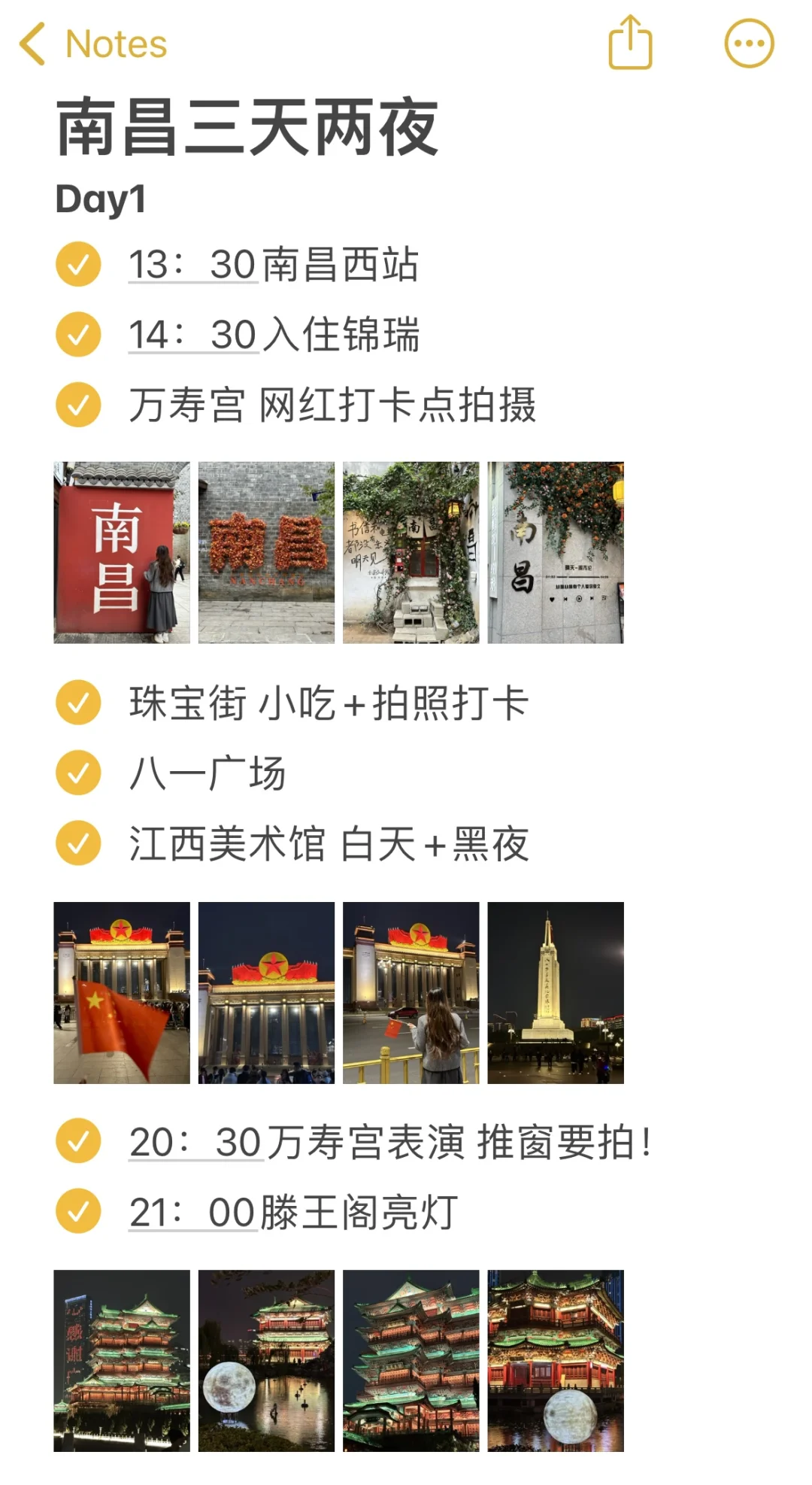 对自己的南昌攻略满意到睡不着觉….