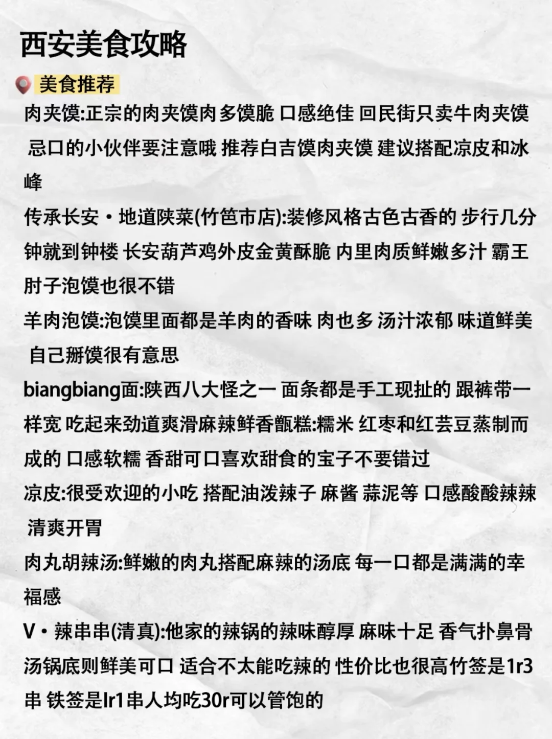 西安旅游攻略✅终于有人说明白了