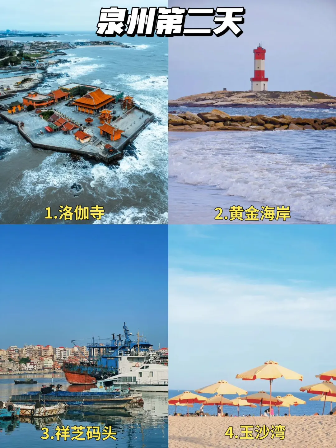 11月来泉州这样玩❗超详细2天1夜土著攻略