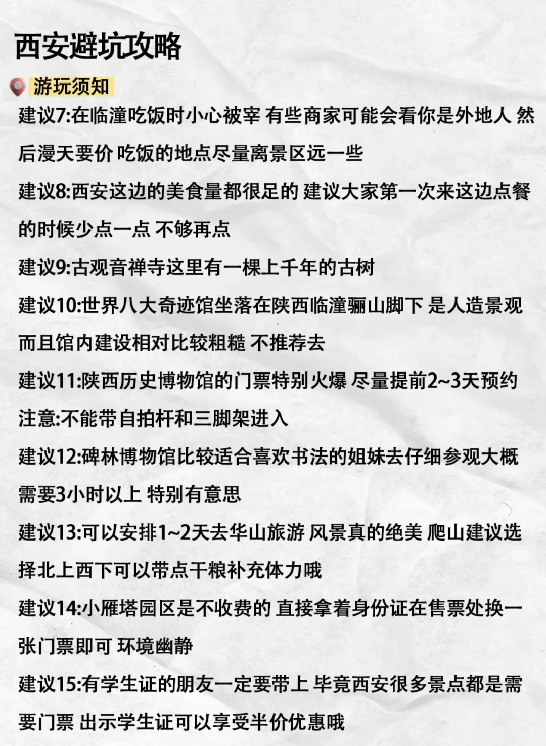 西安旅游攻略✅终于有人说明白了