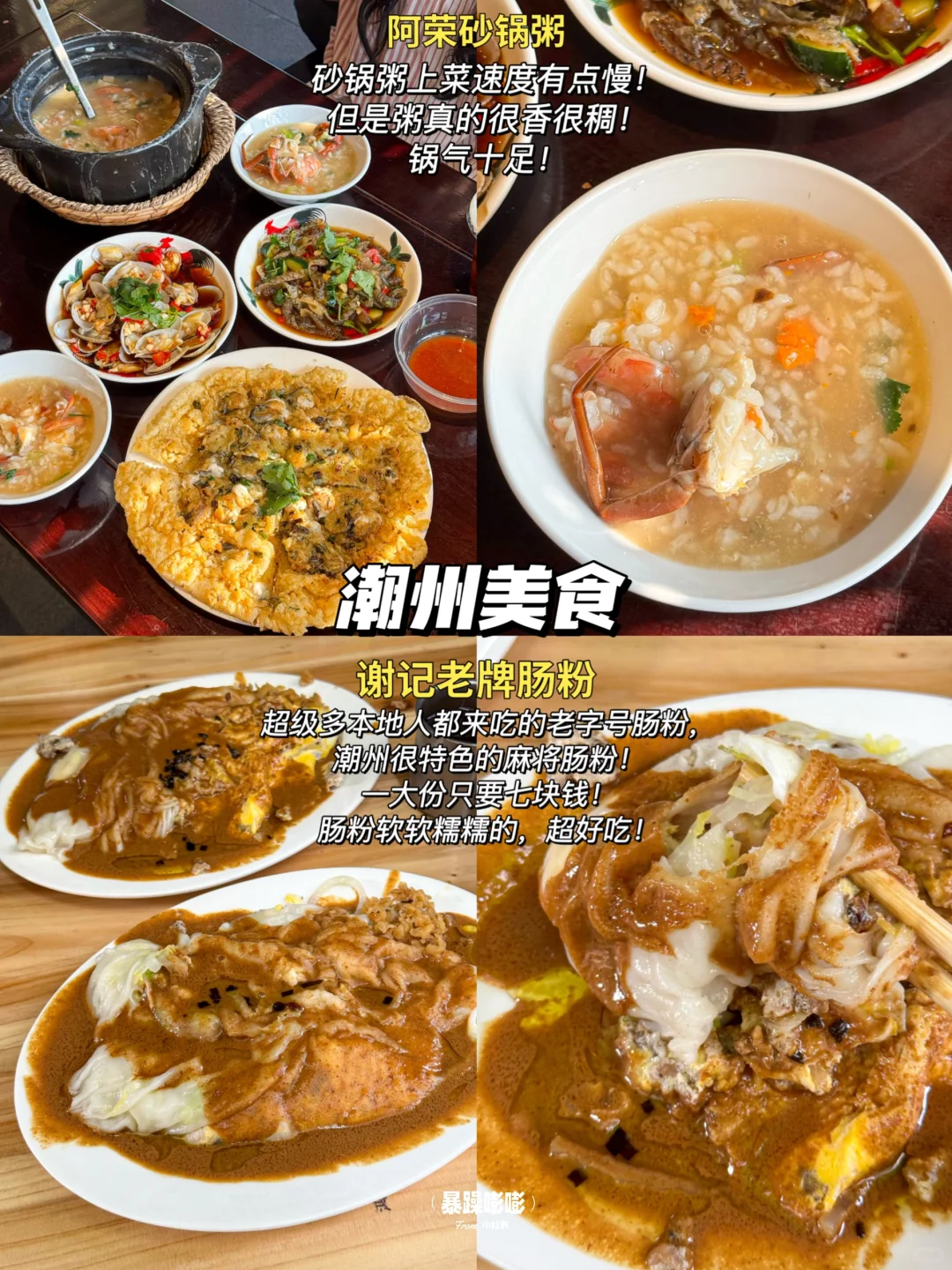 潮汕三天两晚！人均700保姆级逛吃攻略！