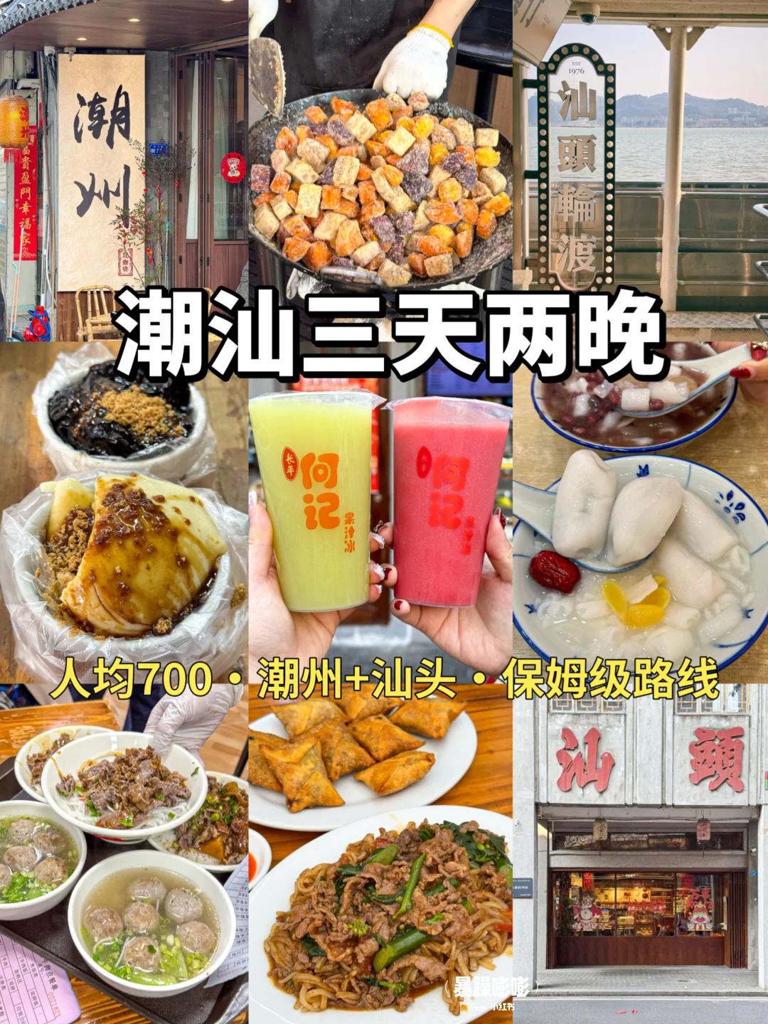 潮汕三天两晚！人均700保姆级逛吃攻略！