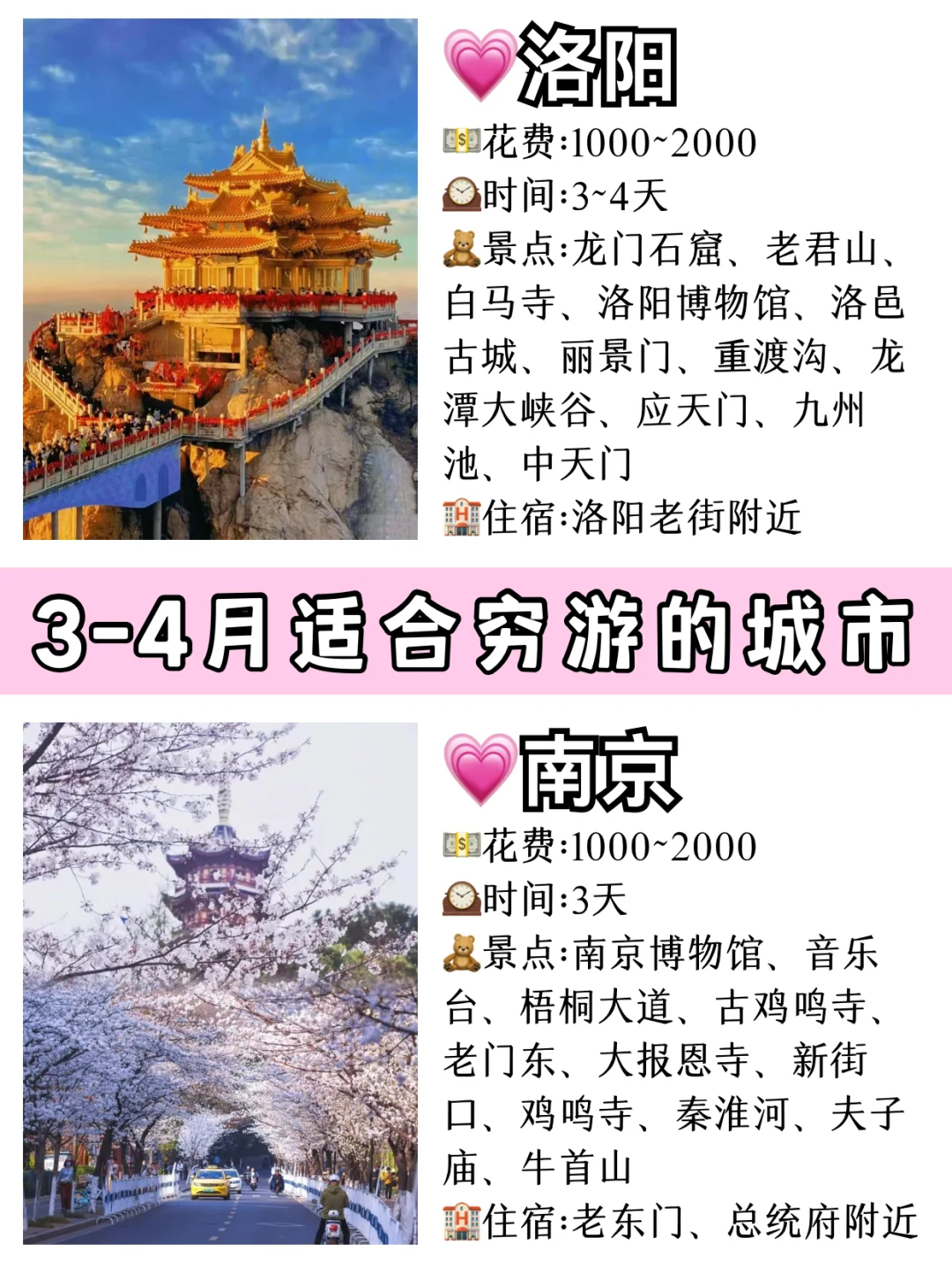 3-4月穷游去哪儿玩⁉️快看看这10个城市