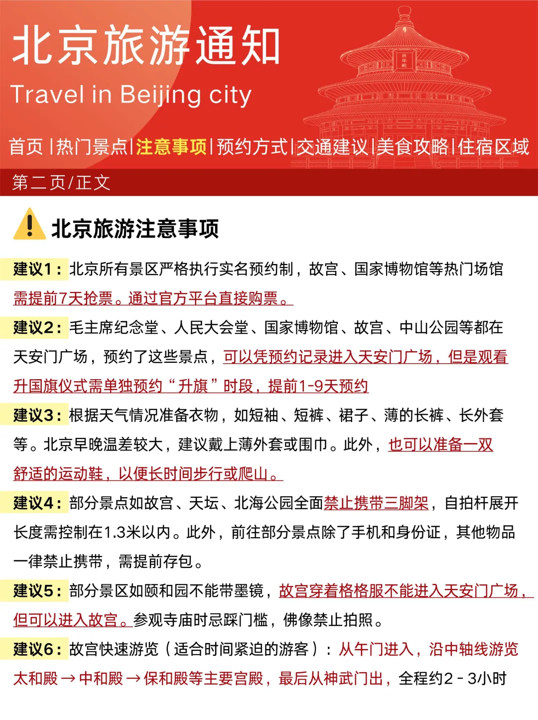 北京旅游攻略👭3-5月来的姐妹码住