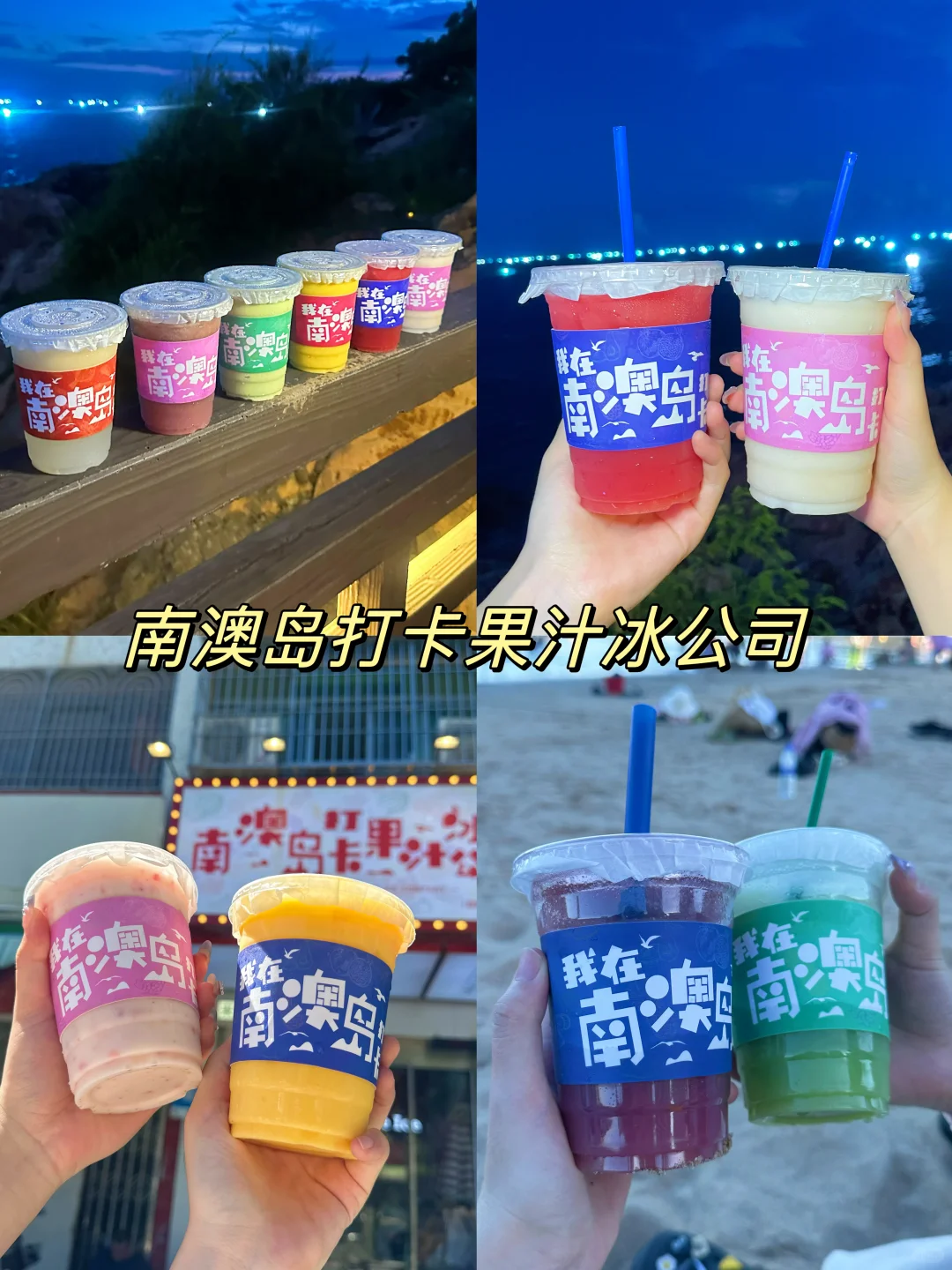 南澳旅游真不是你想的那样，能劝一个是一个！