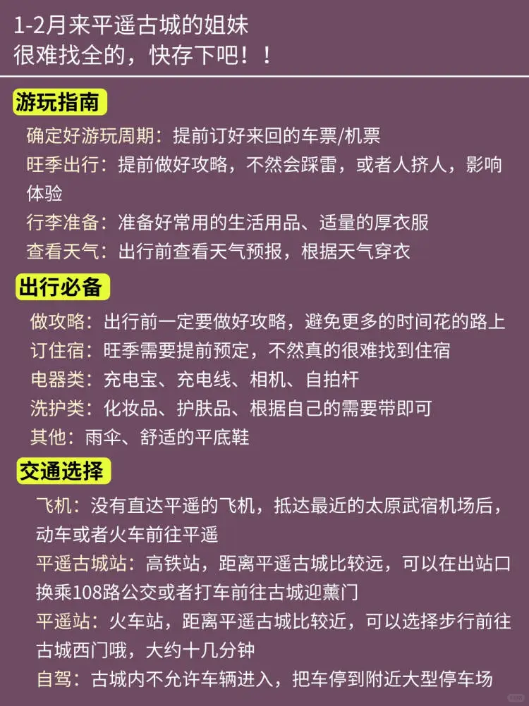 平遥古城已回‼️能劝一个是一个‼️