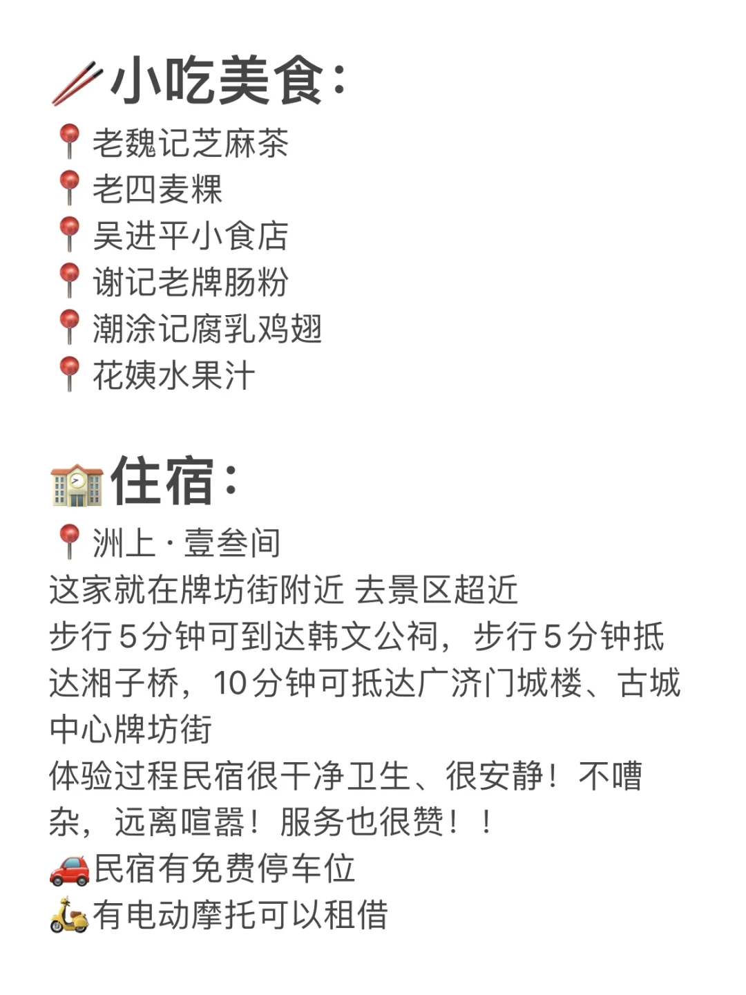 潮州纯吃懒人版攻略✅ 主打一个不踩雷……