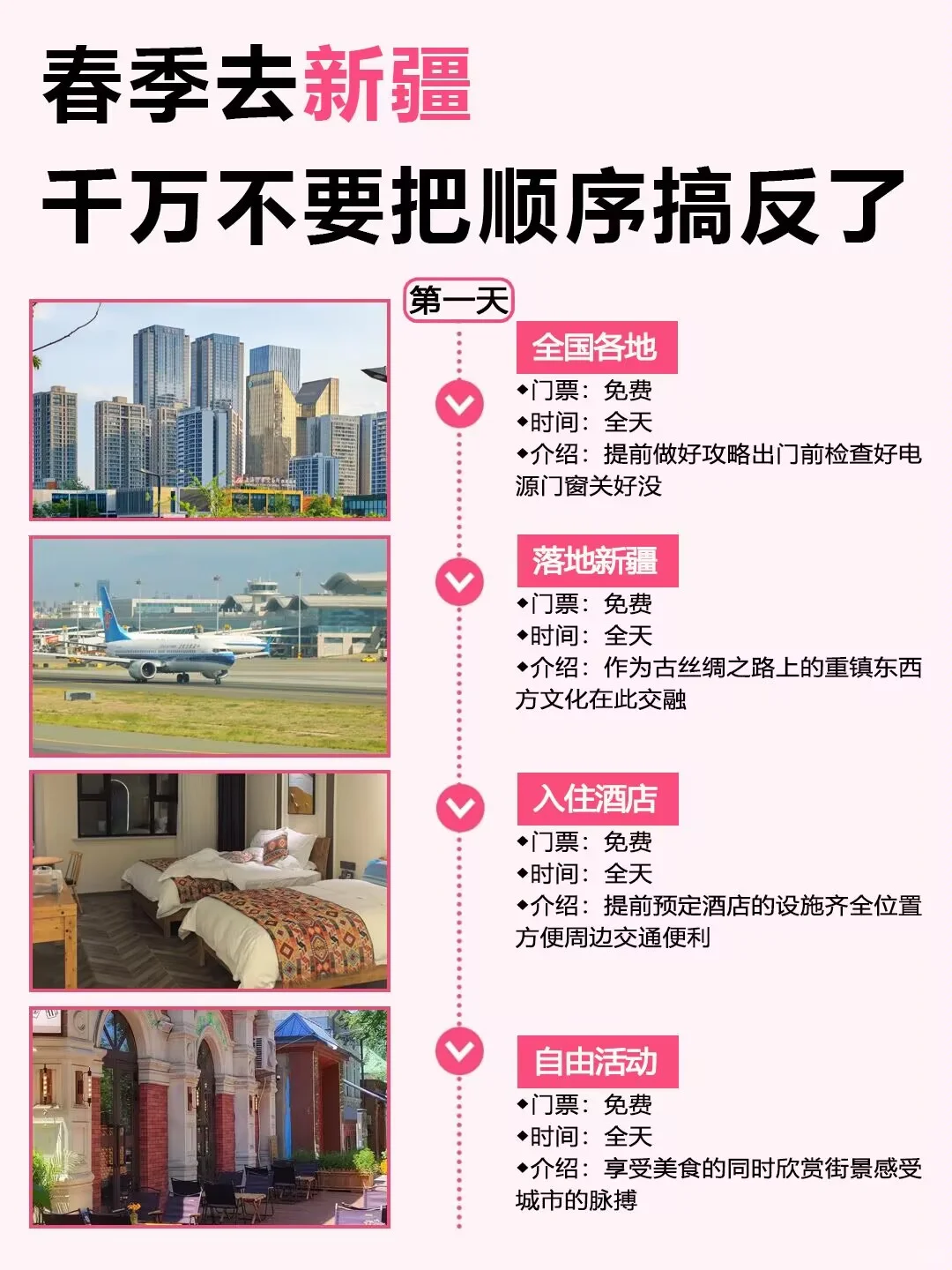 新疆旅游攻略，春季来新疆旅游宝子听劝！