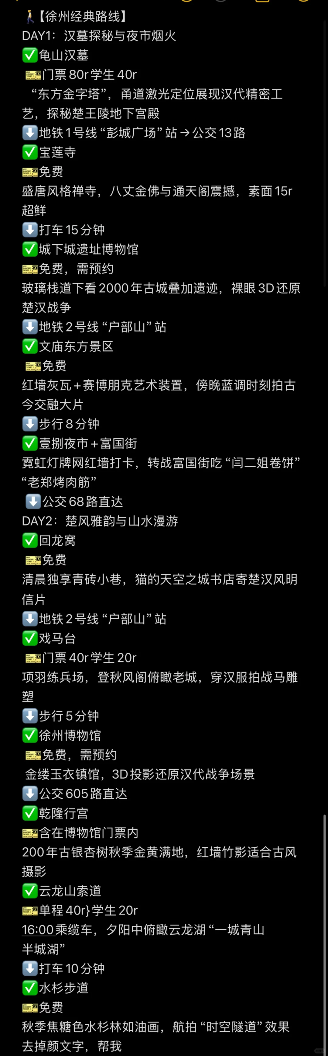 03女大📍徐州/两天一夜精华版旅游攻略❗️