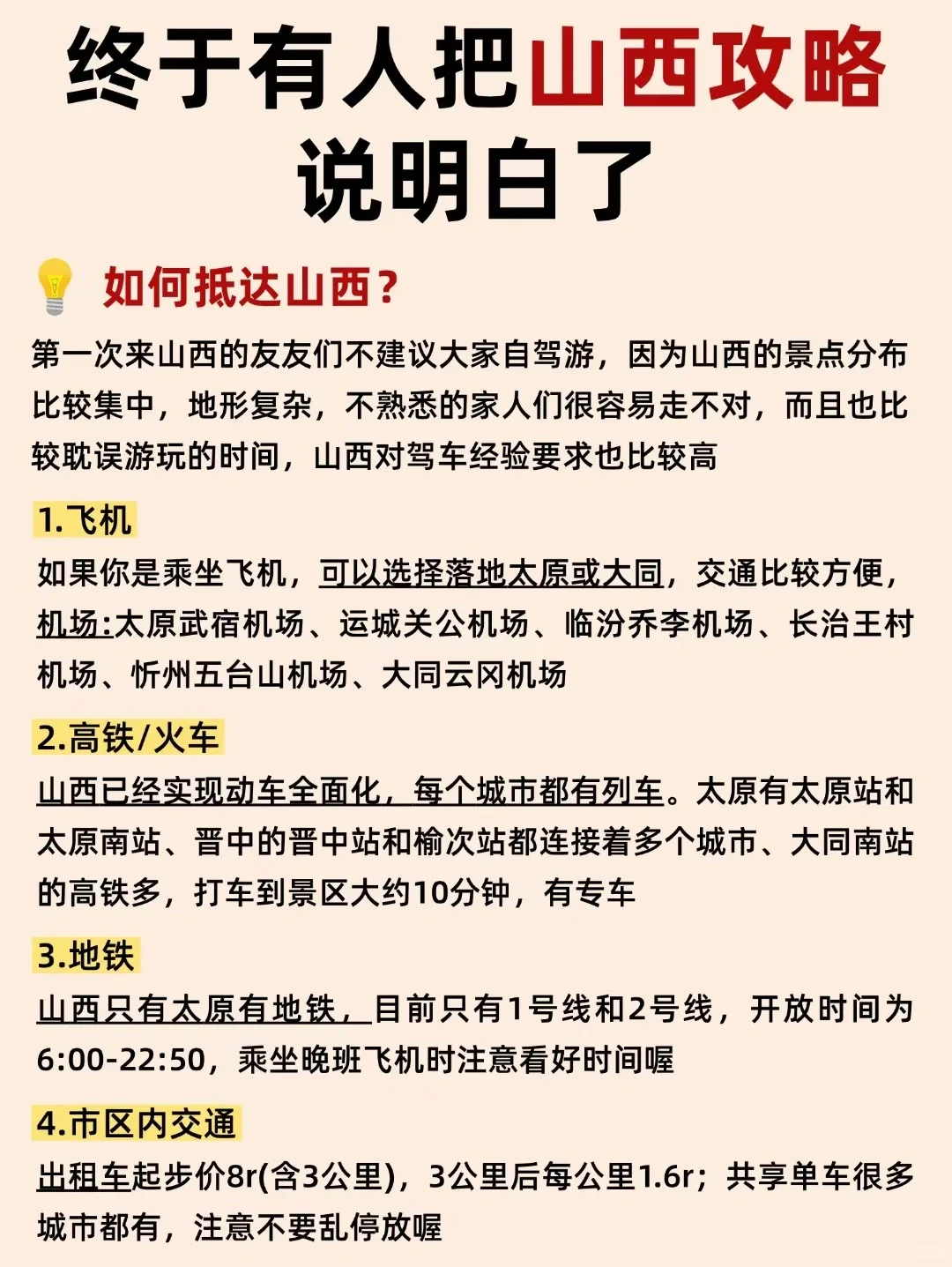 好后悔😭去山西旅游之前，没看到这条攻略
