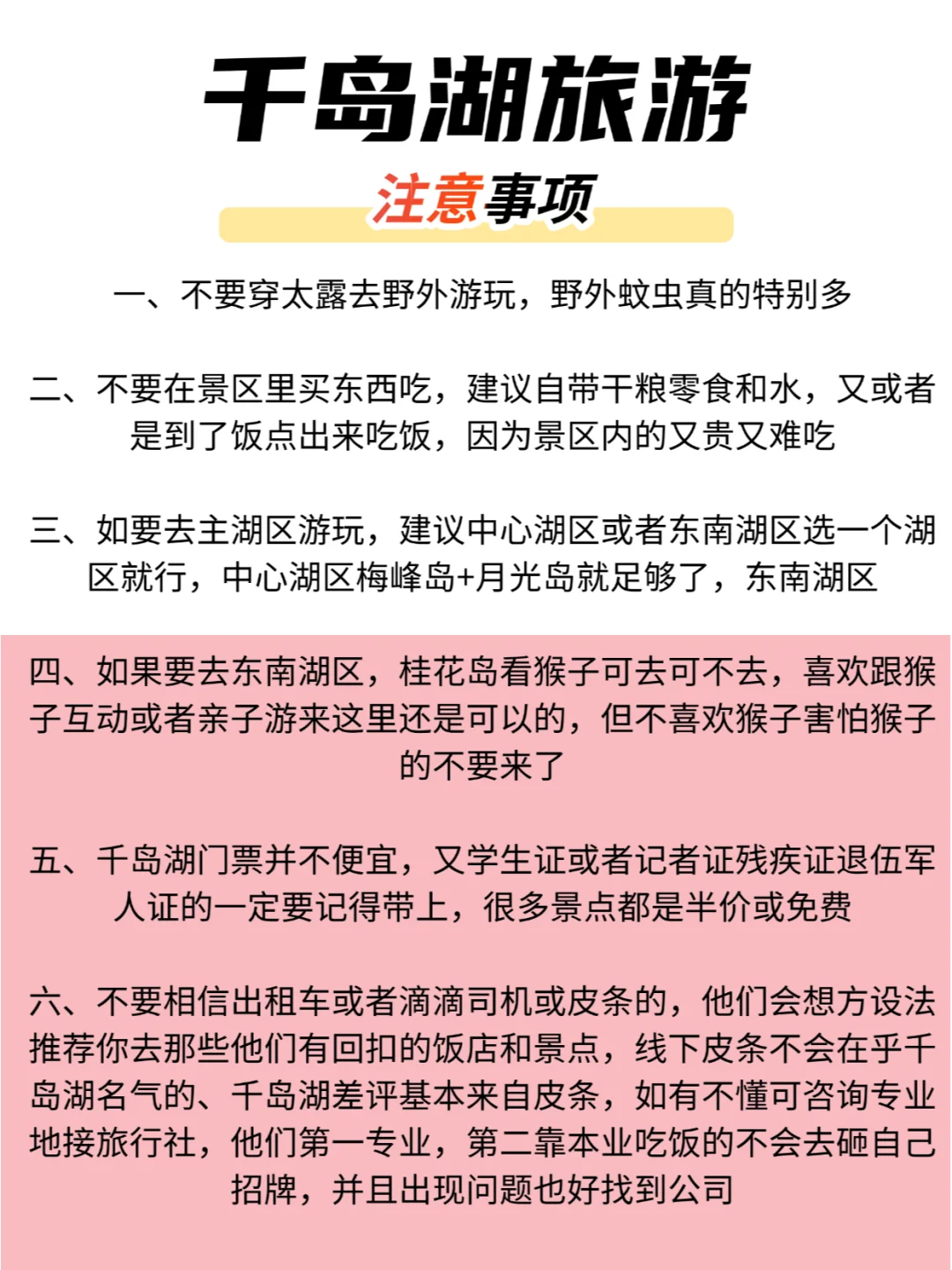 千岛湖旅游攻略✅6-8月来旅行的姐妹听劝！