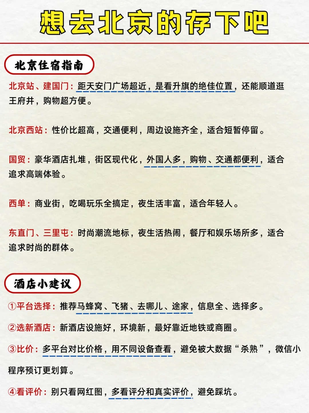 北京旅游攻略 | 带你玩转北京👏