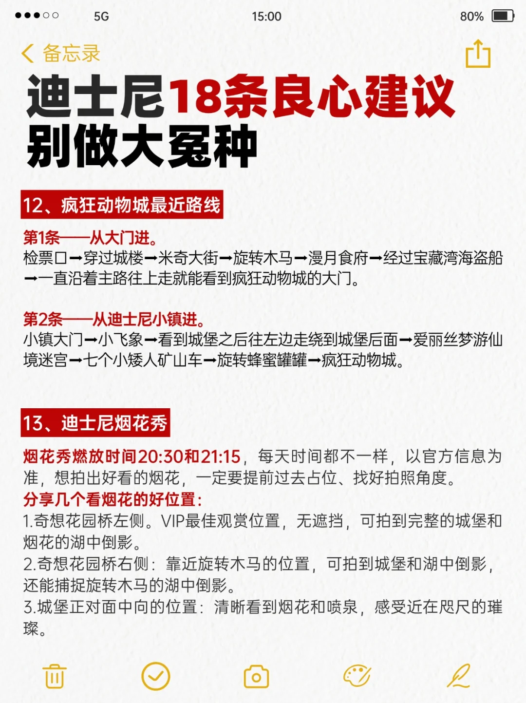 抄作业！去了迪士尼⑤次给姐妹们整理的攻略