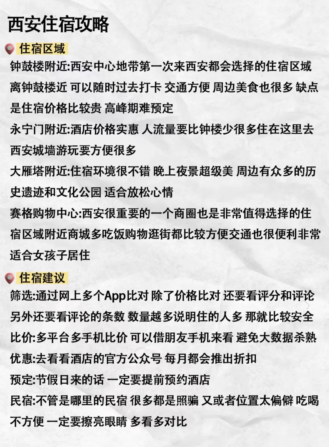 西安旅游攻略✅终于有人说明白了