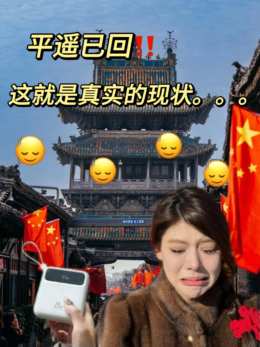 平遥古城已回‼️能劝一个是一个‼️