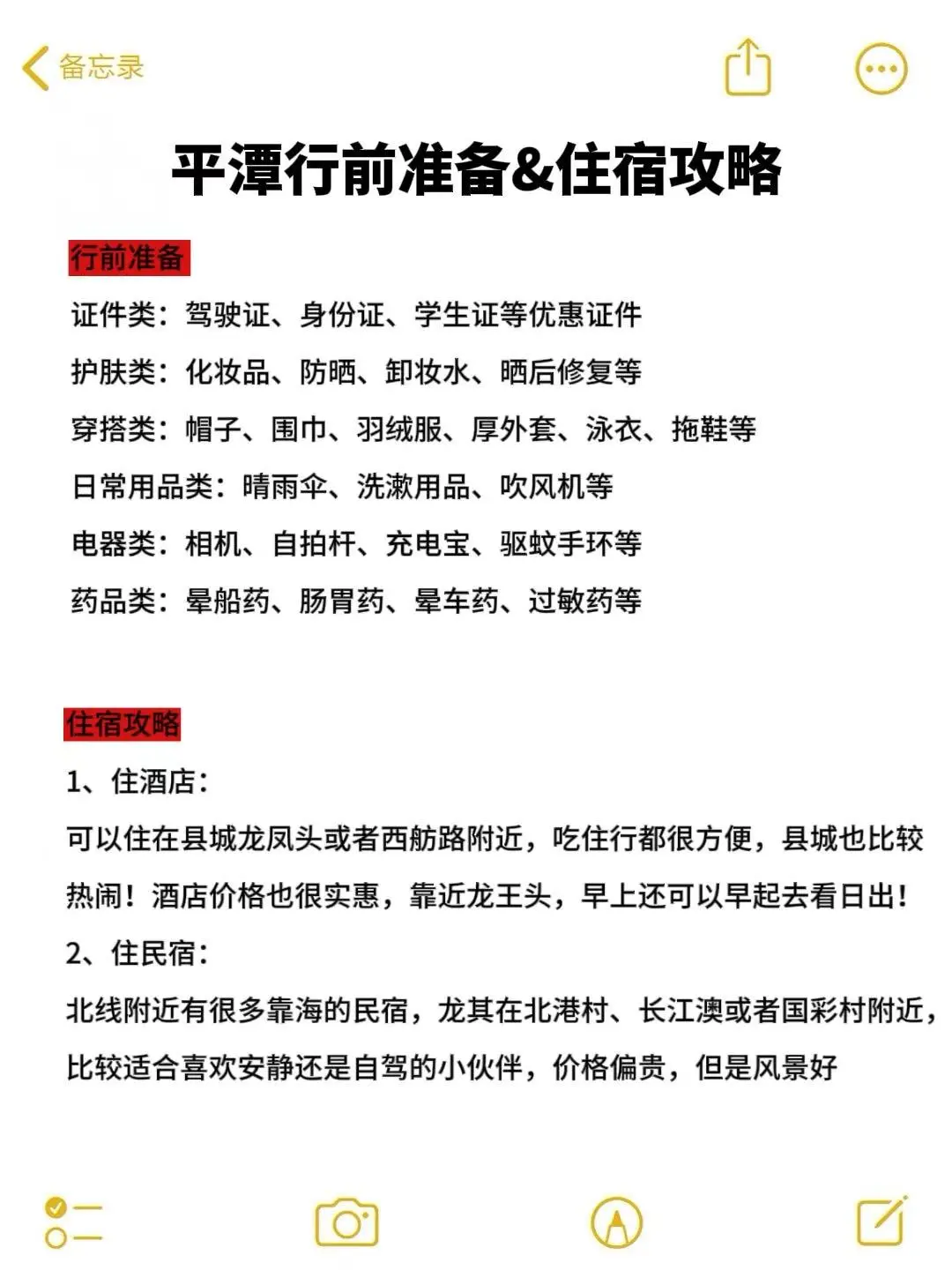 在平潭待了7年!! 给2-4月来的姐妹一些建议