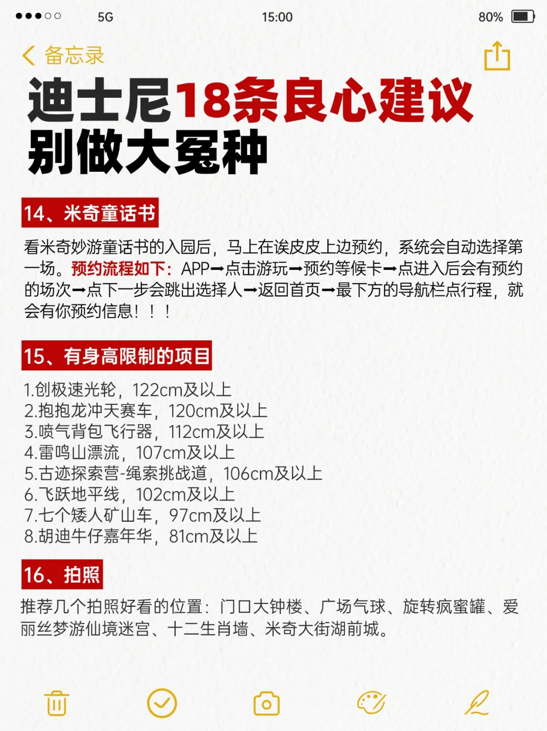 抄作业！去了迪士尼⑤次给姐妹们整理的攻略