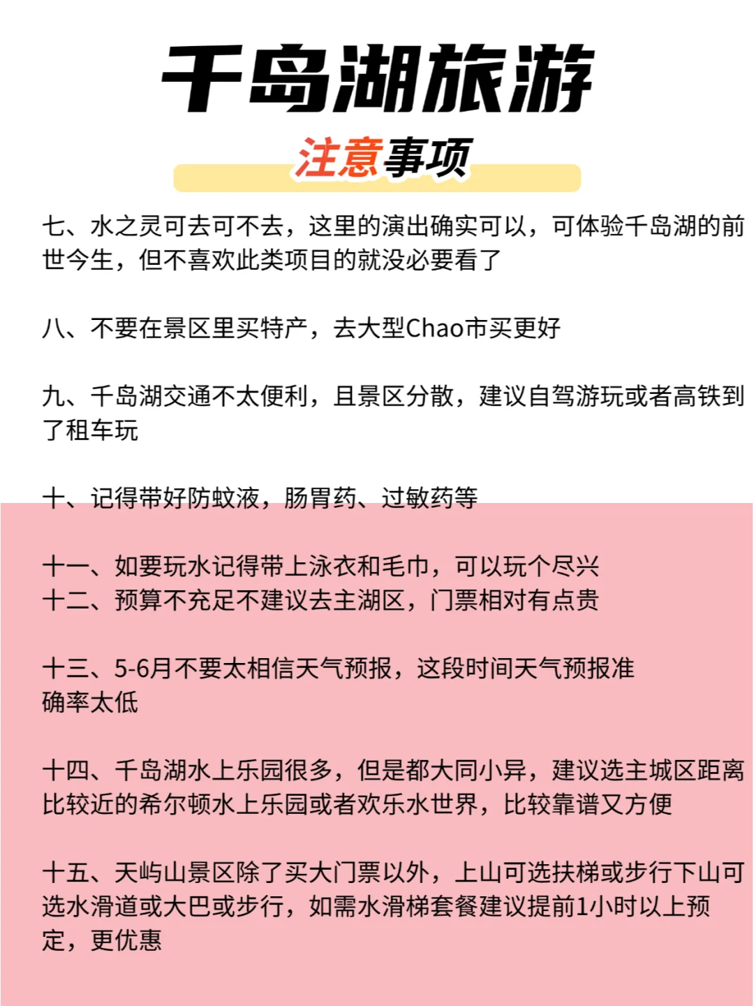 千岛湖旅游攻略✅6-8月来旅行的姐妹听劝！