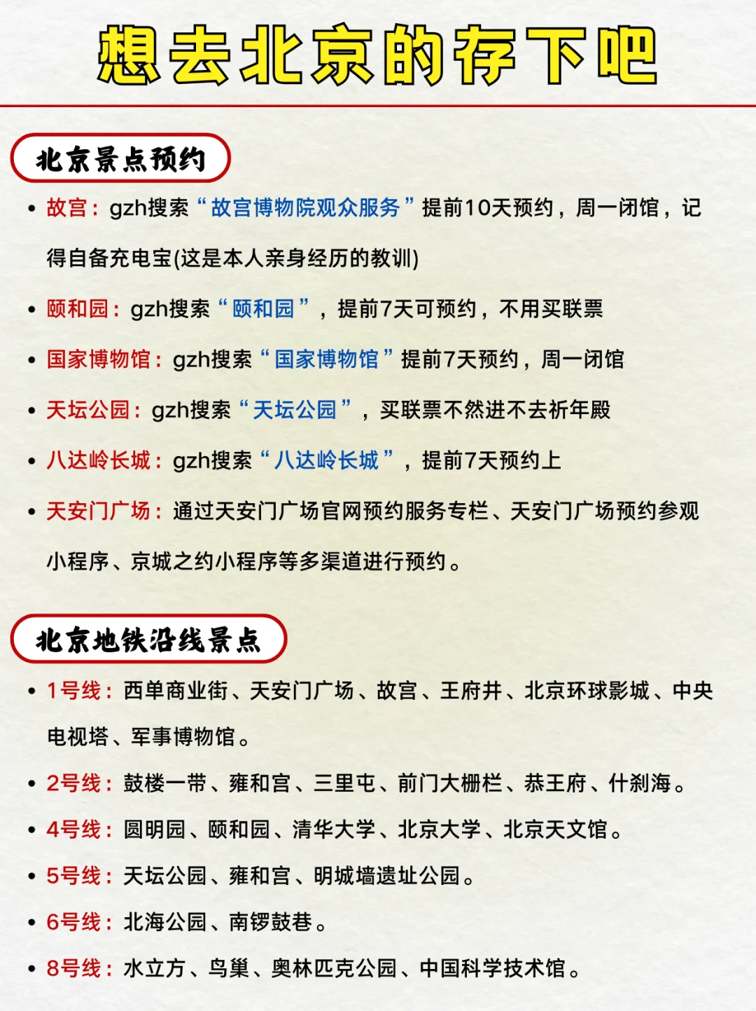 北京旅游攻略 | 带你玩转北京👏
