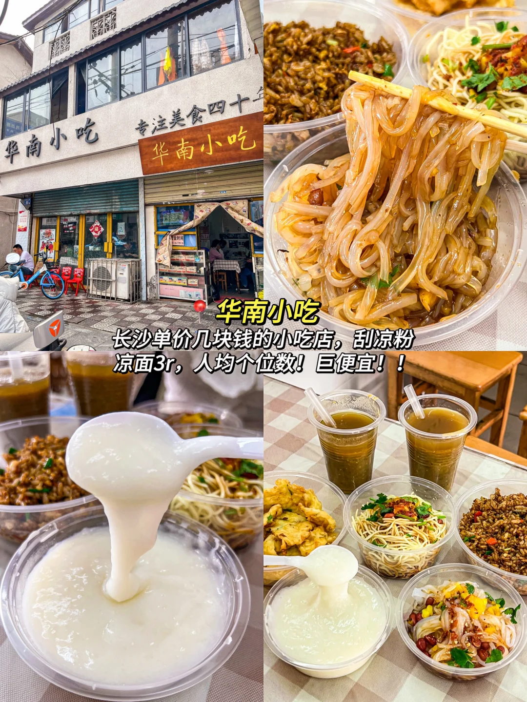 长沙真的太好吃了！3天吃18顿（附春节攻略）