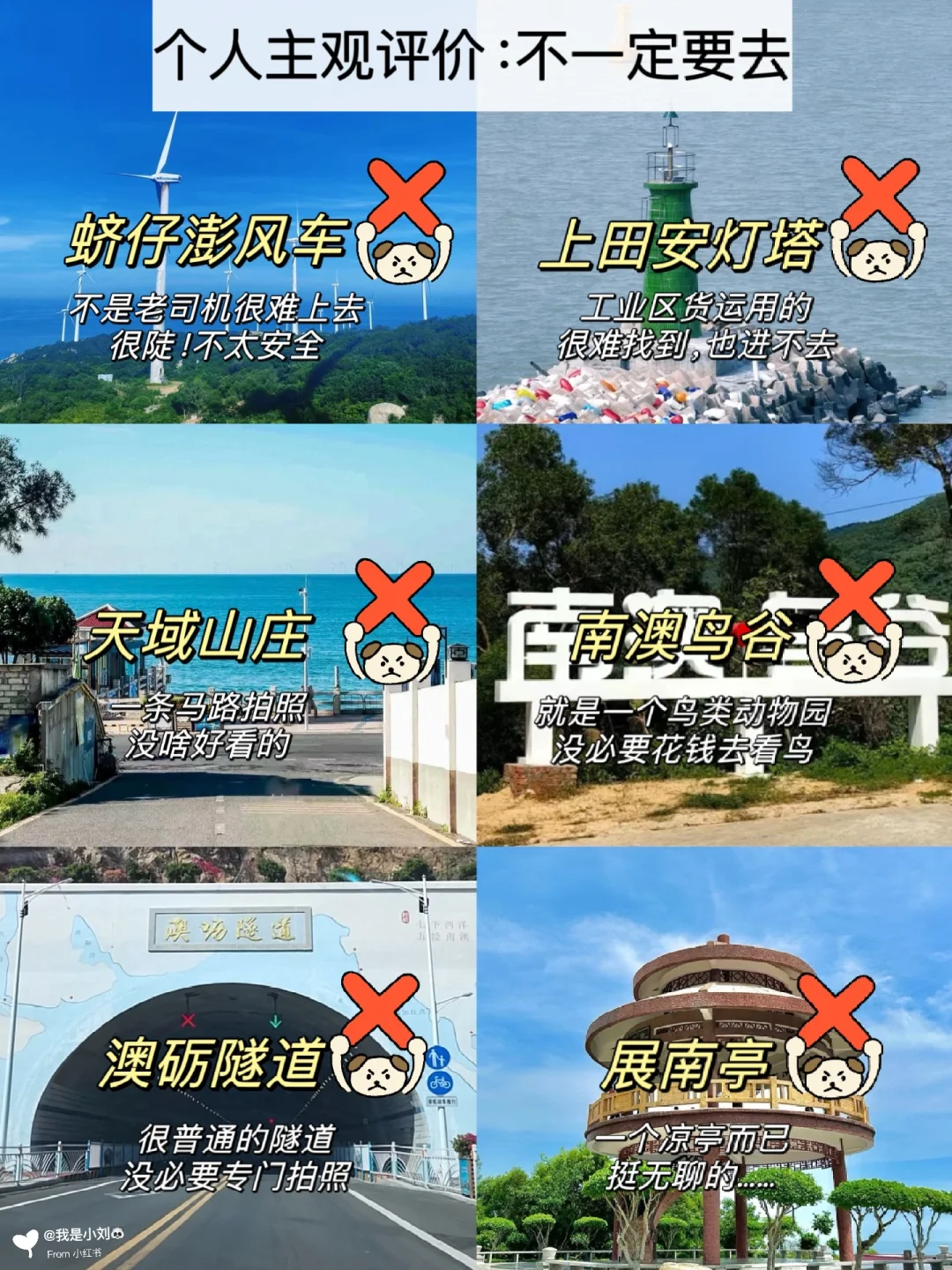 南澳旅游真不是你想的那样，能劝一个是一个！