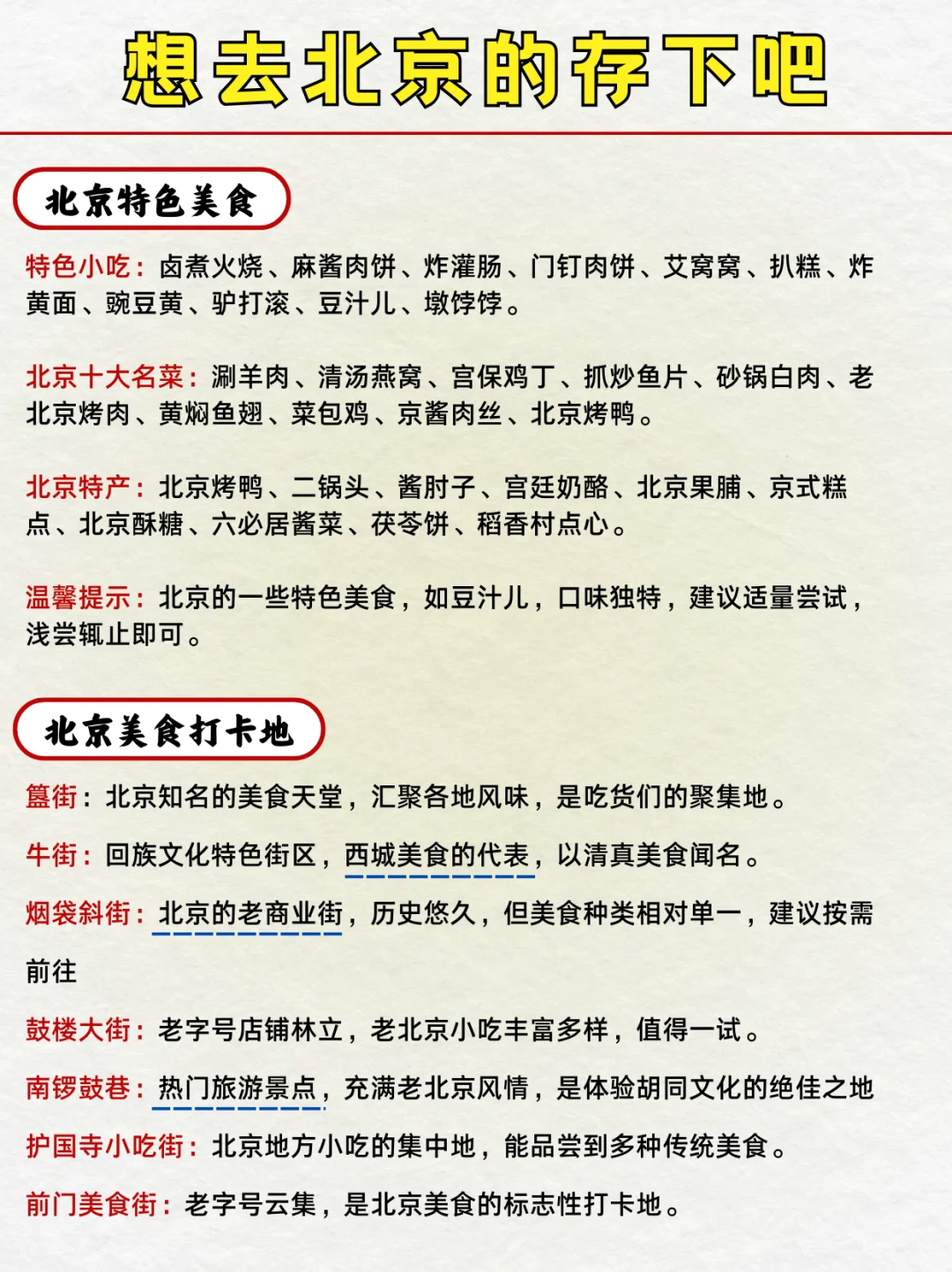 北京旅游攻略 | 带你玩转北京👏