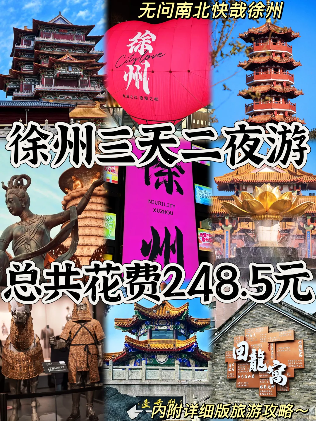 03女大📍徐州/两天一夜精华版旅游攻略❗️