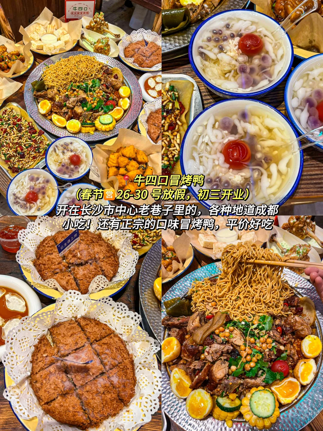 长沙真的太好吃了！3天吃18顿（附春节攻略）