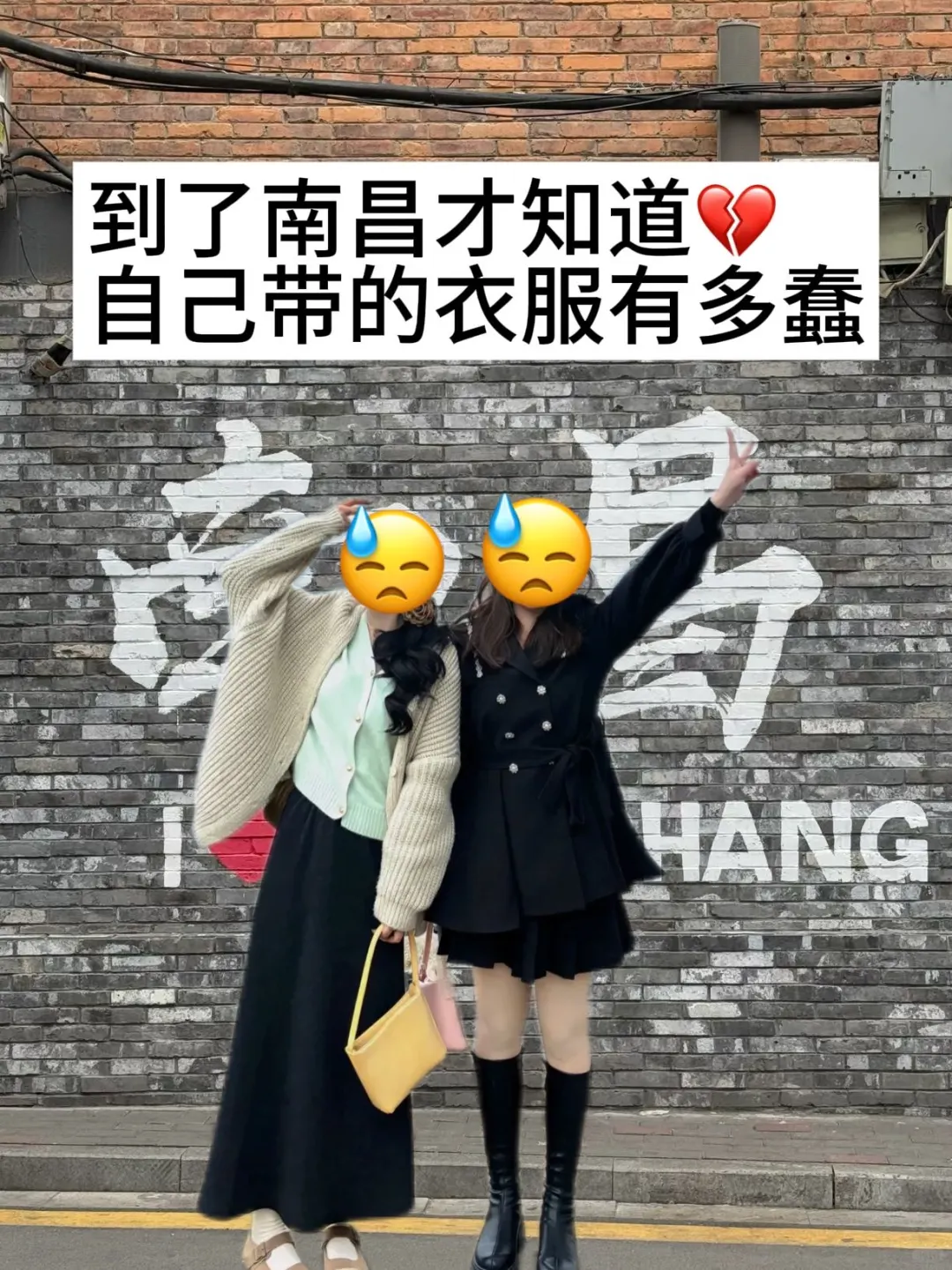 拜托🙏来南昌旅游千万别乱带衣服