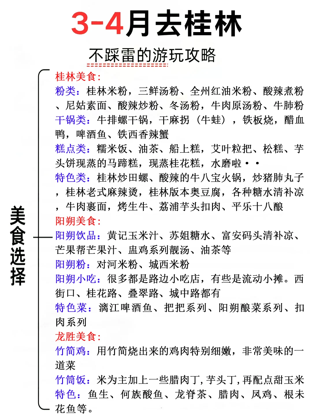 3-4月来桂林旅游♥不踩雷的旅游攻略