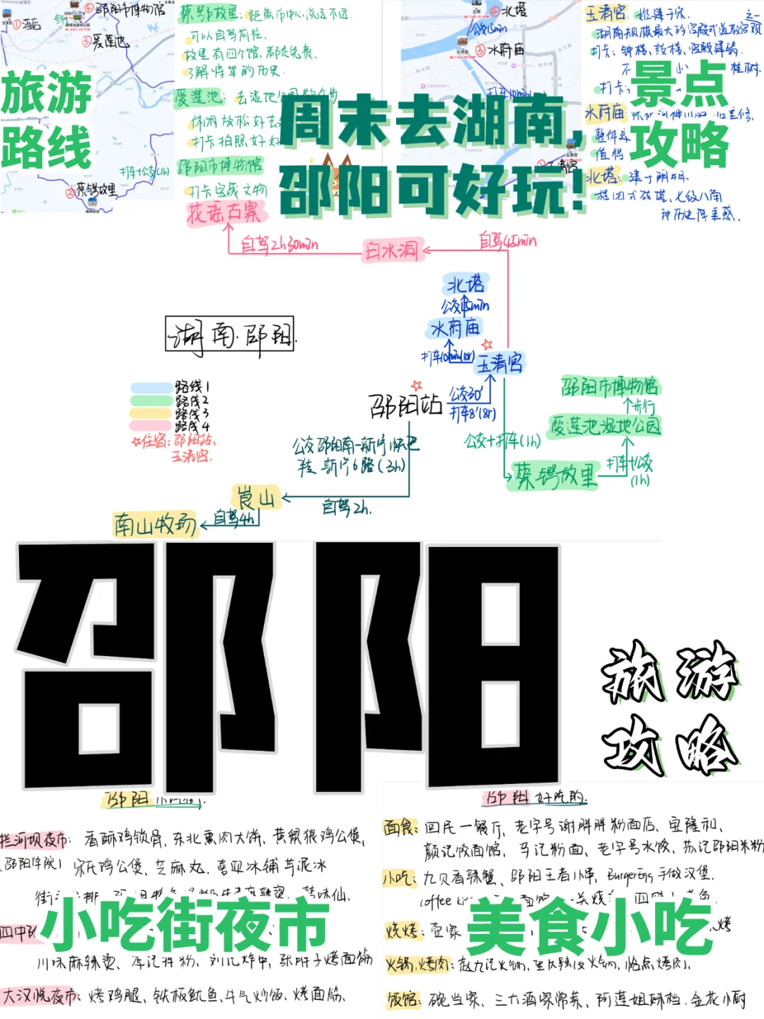 邵阳旅游攻略：4️⃣条路线带你好好玩！