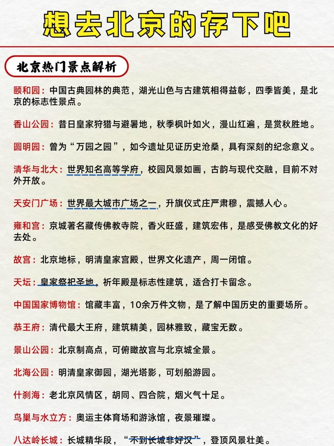 北京旅游攻略 | 带你玩转北京👏