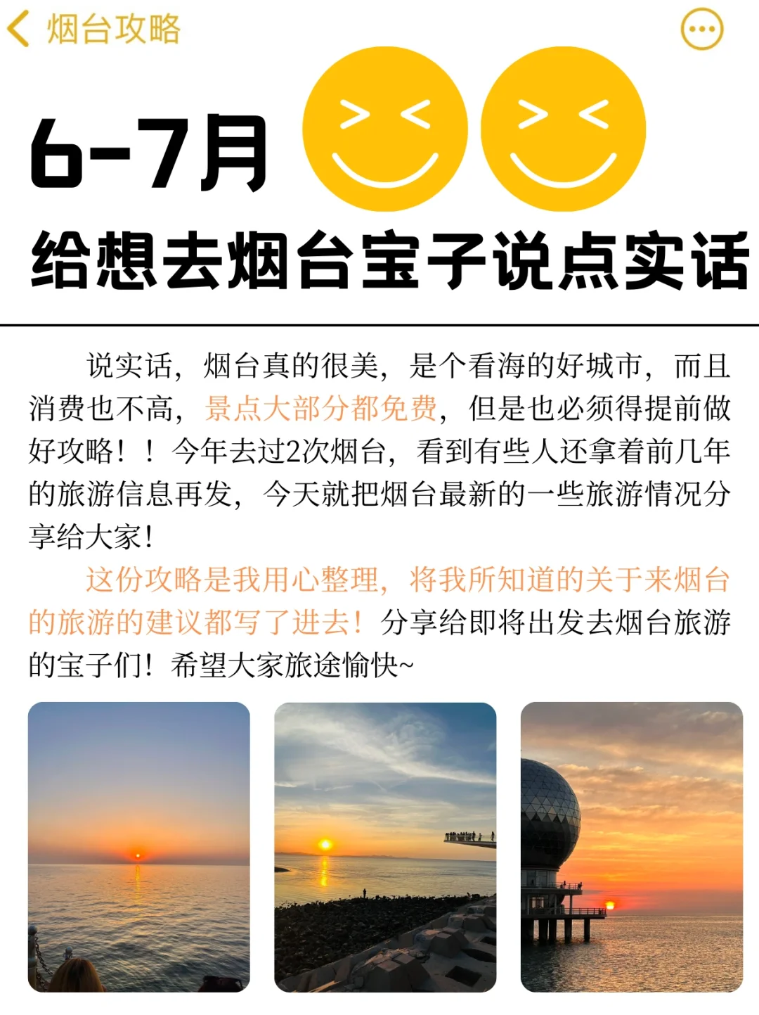 去了烟台5次，给近期想去的姐妹说点实话…